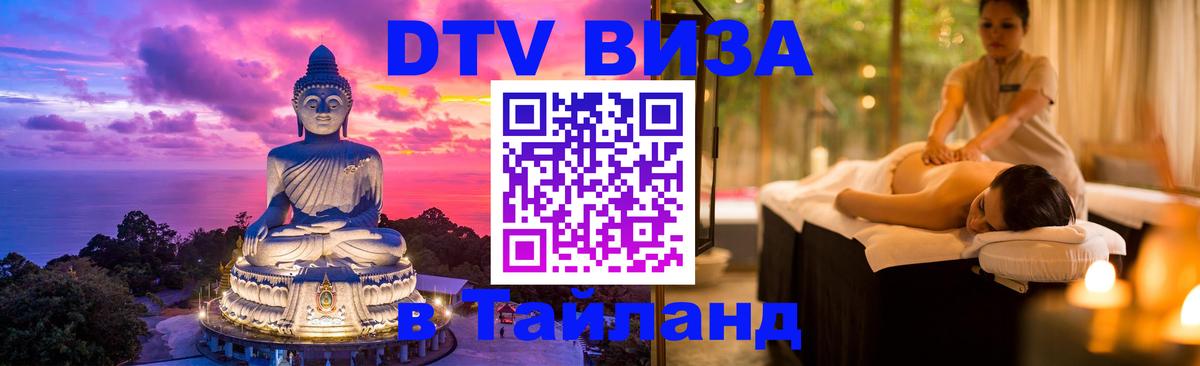 DTV Visa Thailand — прайс и условия, виза без дополнительных документов - Будапешт  07.12.2025 